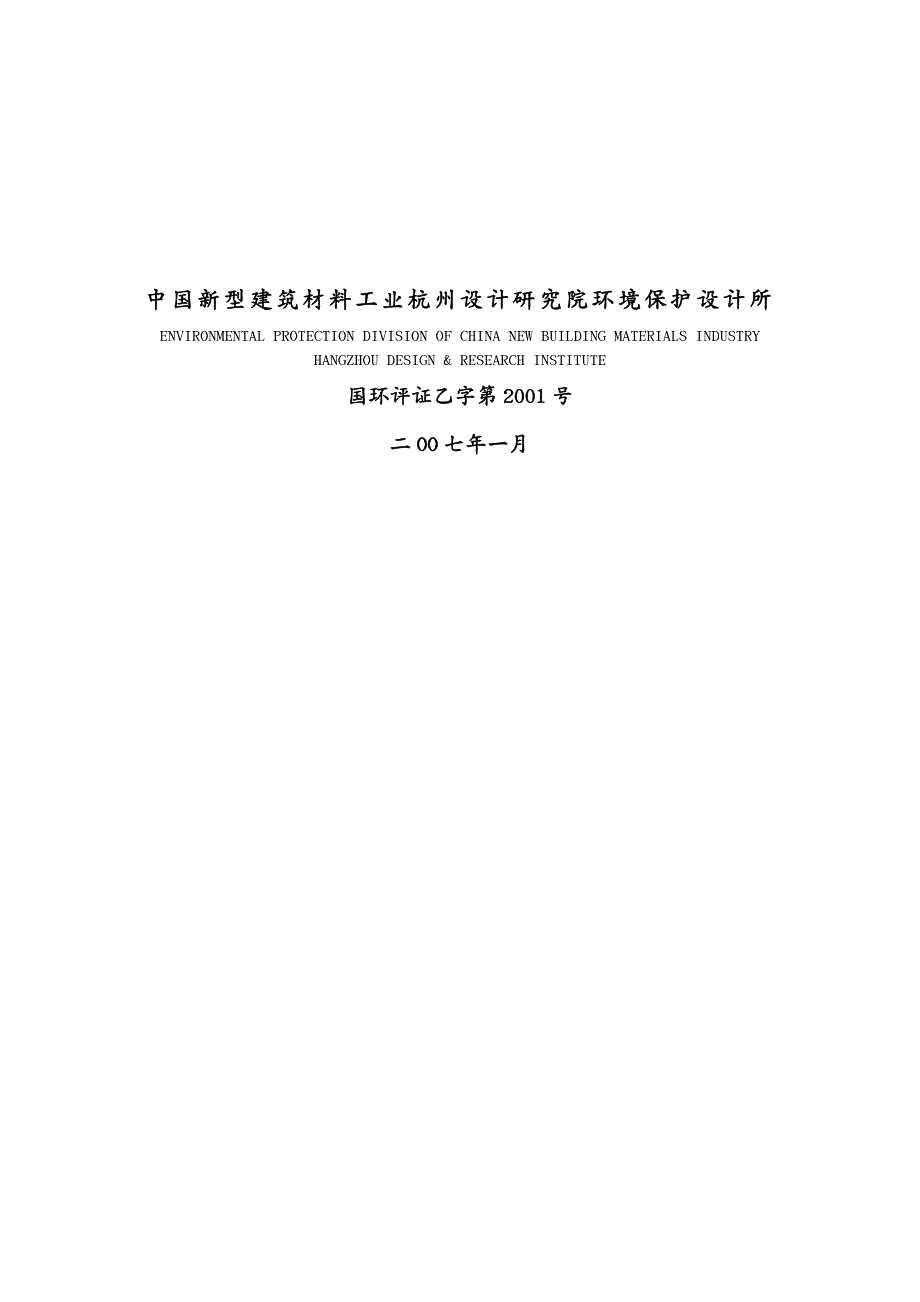 项目管理年产吨乙酰甲胺磷国债项目环境影响报告书_第3页