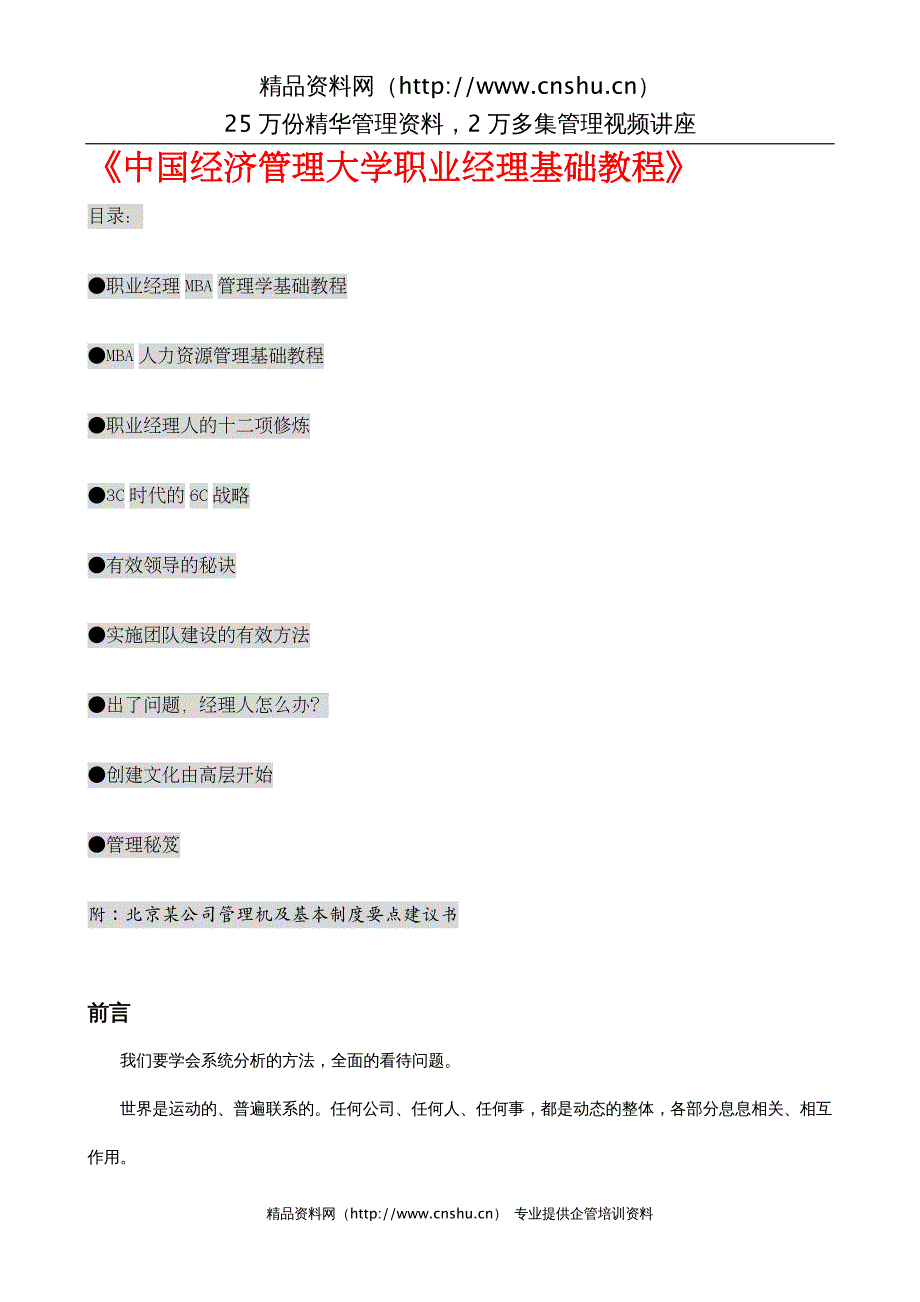 职业经理培训 职业经理学_第2页