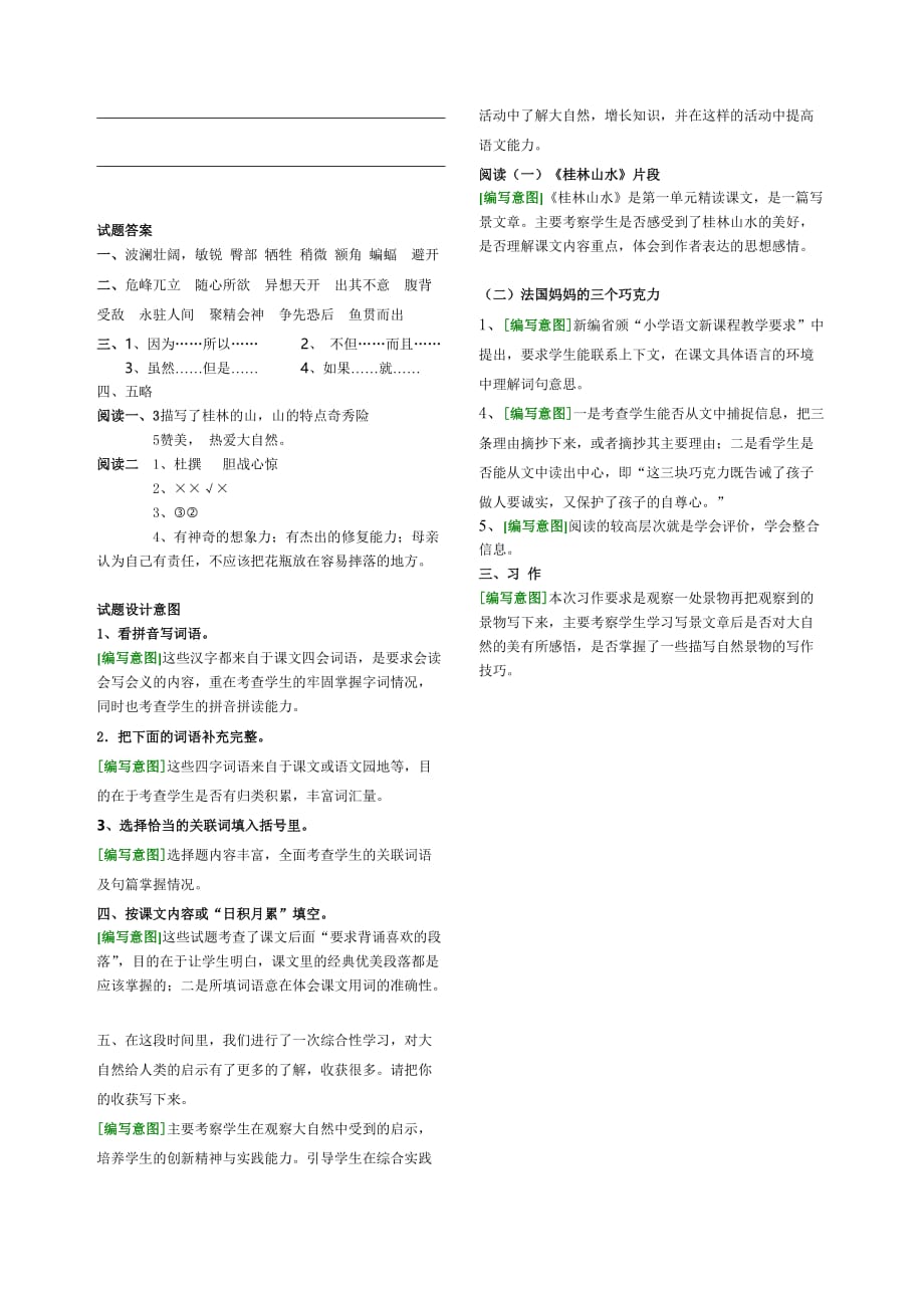 四年级下册语文试卷_第3页