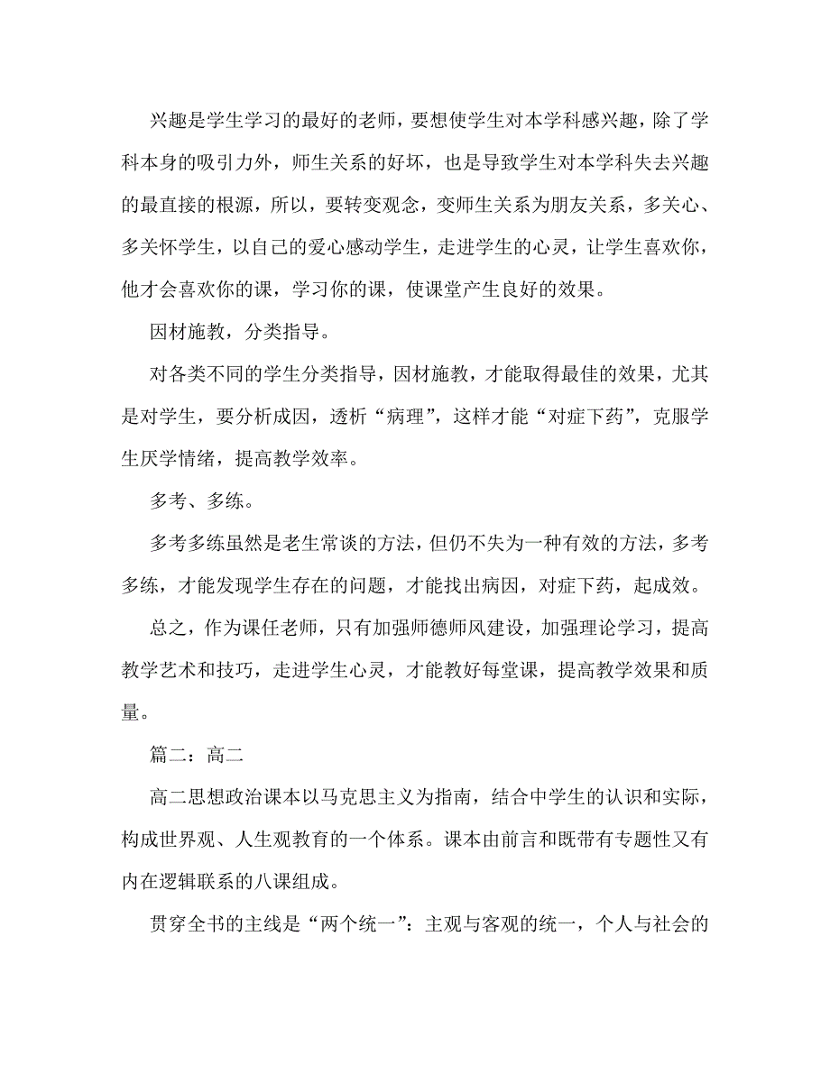 【精编】新学期高中思想政治教学计划书汇编欣赏_第3页