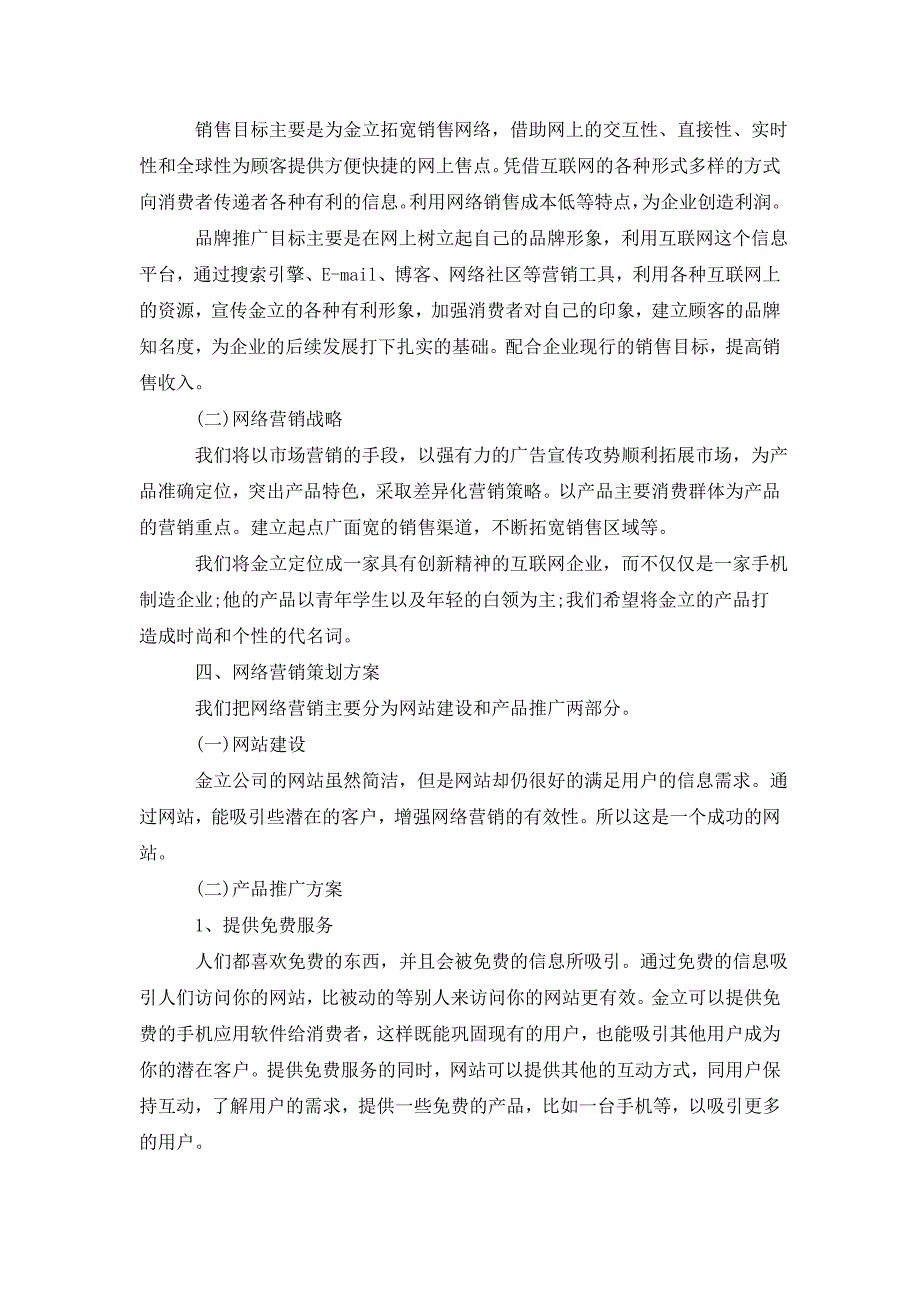 网络公司营销方案_第4页