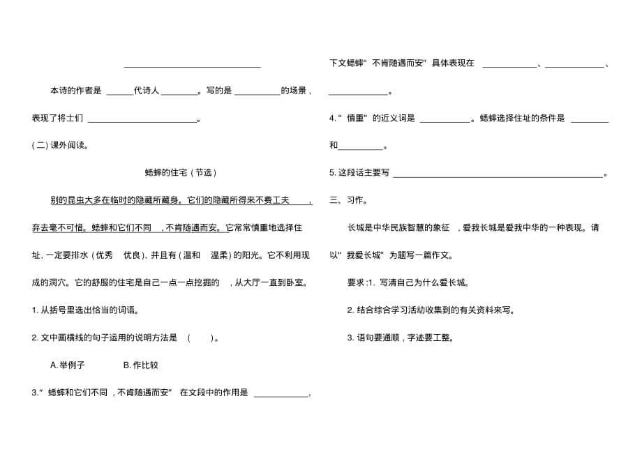 吉林版四年级语文上册第六单元检测题_第2页