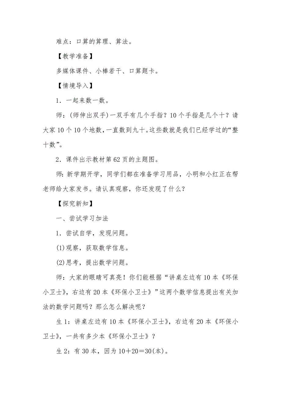 一年级数学下册100以内的加法和减法(一)教案_第2页