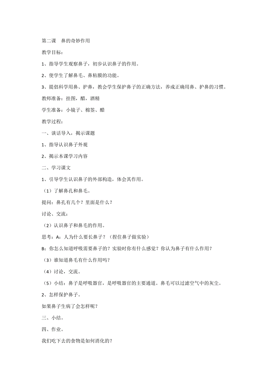 （可编辑）四年级健康教育教案 (全册)_第2页