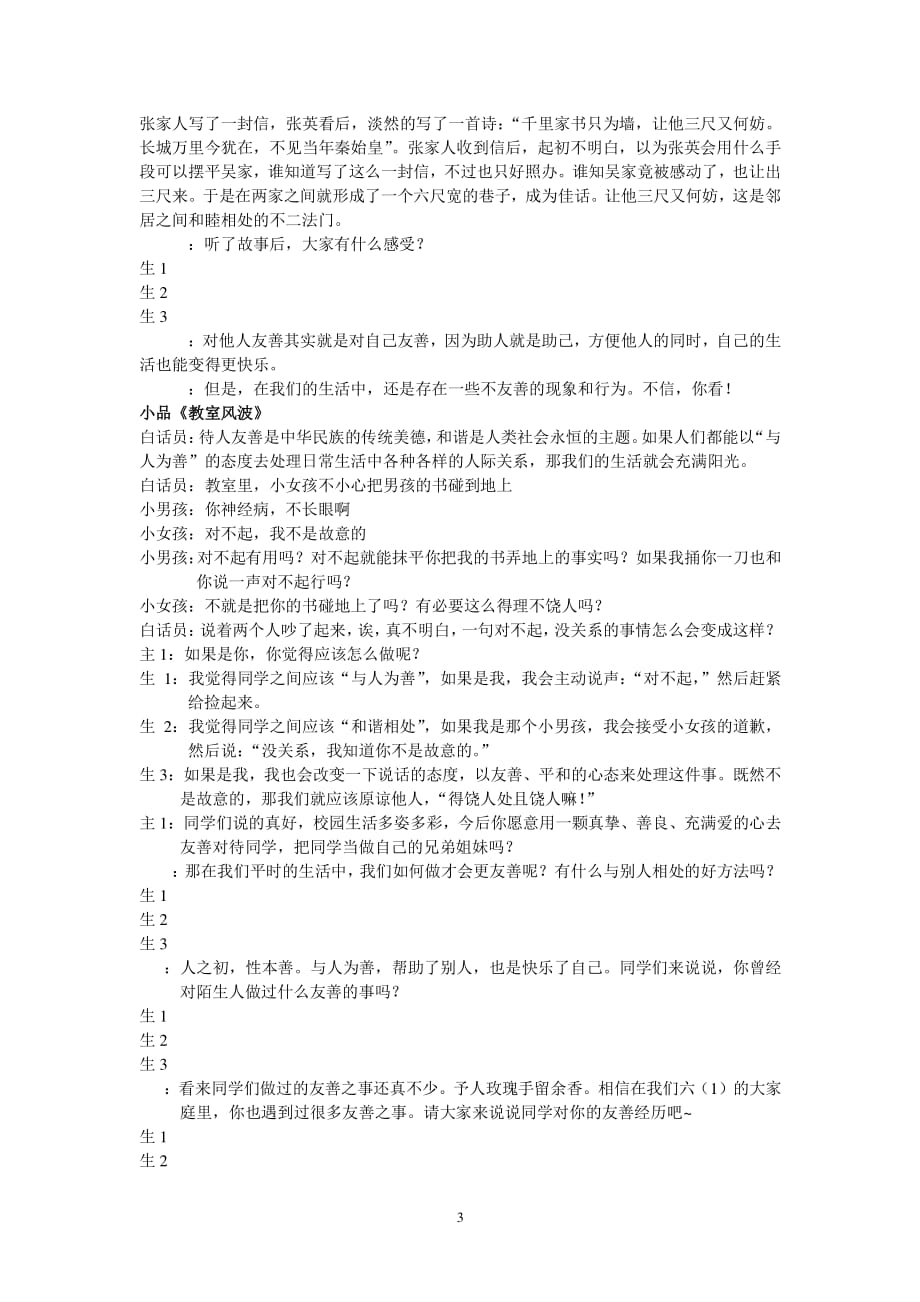 友善主题班会（2020年整理）.pdf_第3页