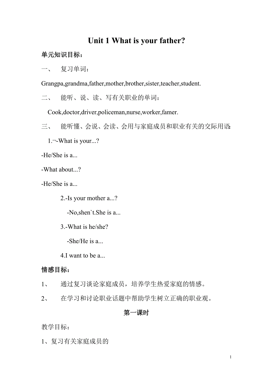 陕旅版四年级上册英语全册教案_第1页