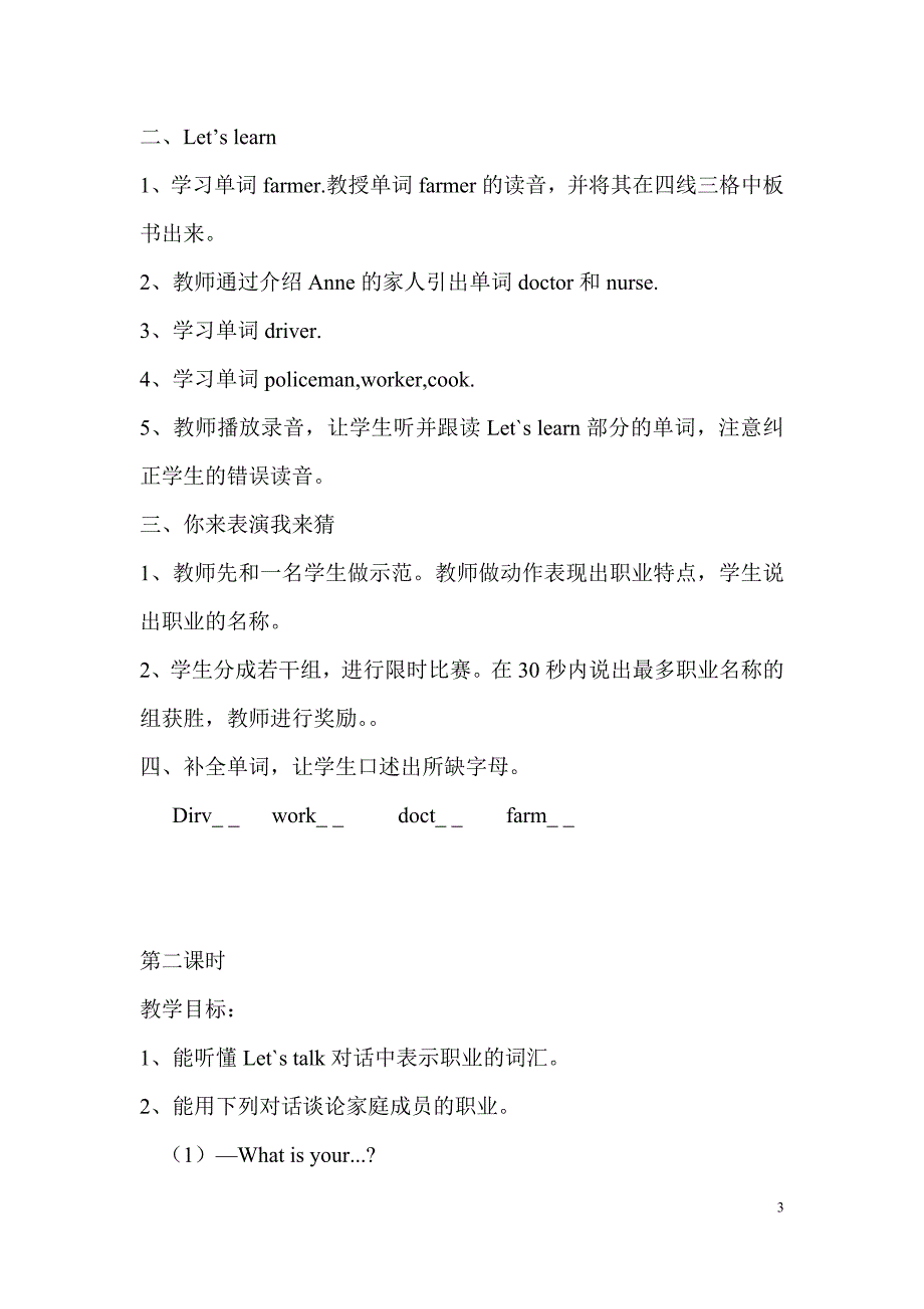 陕旅版四年级上册英语全册教案_第3页