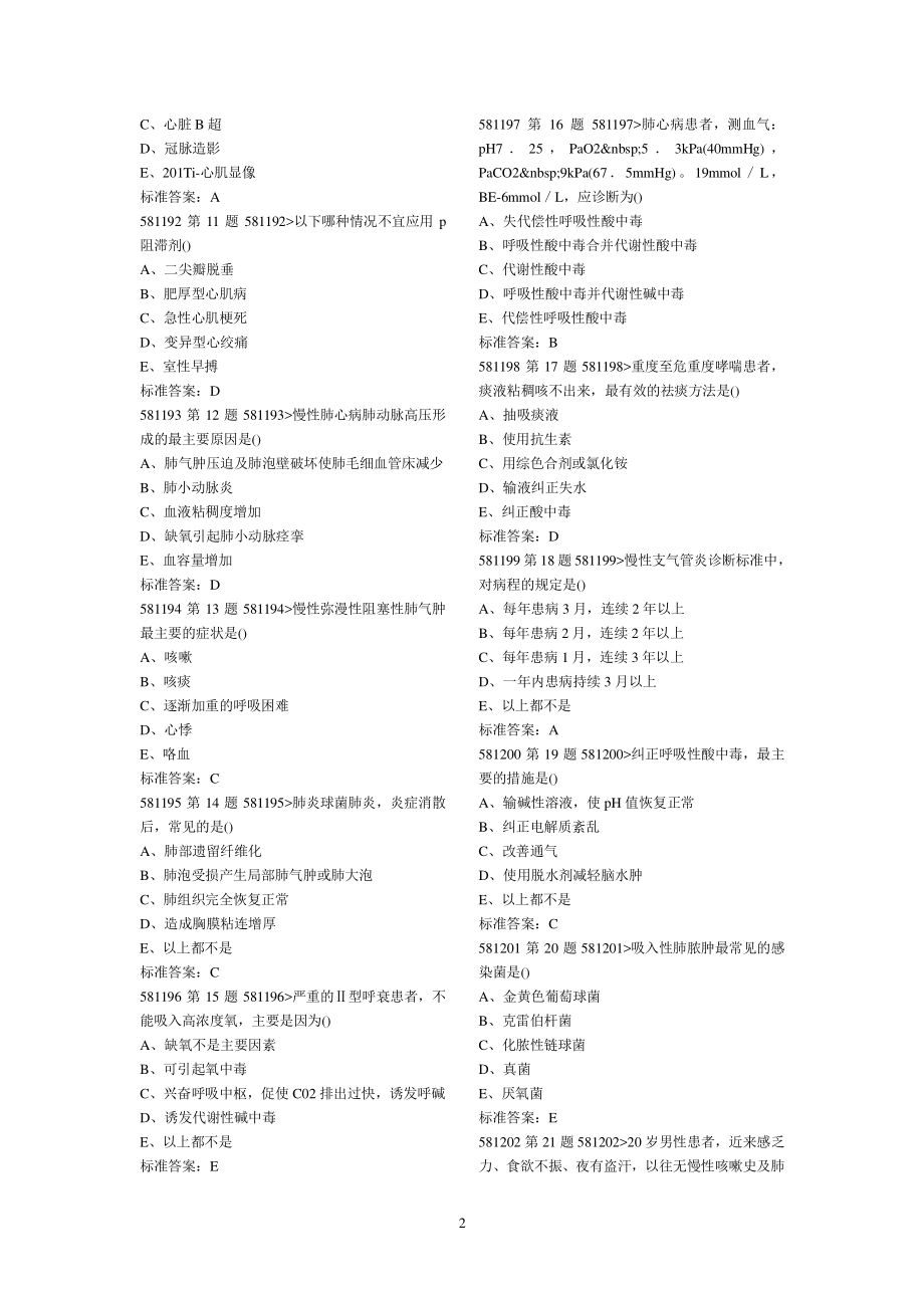 医院三基考试题库（2020年整理）.pdf_第2页