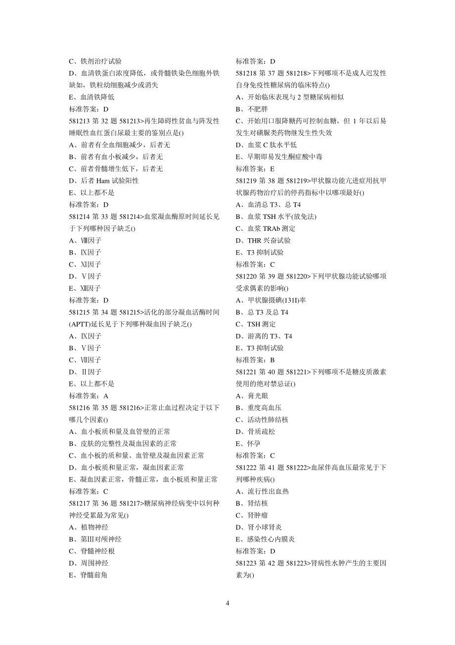 医院三基考试题库（2020年整理）.pdf_第4页