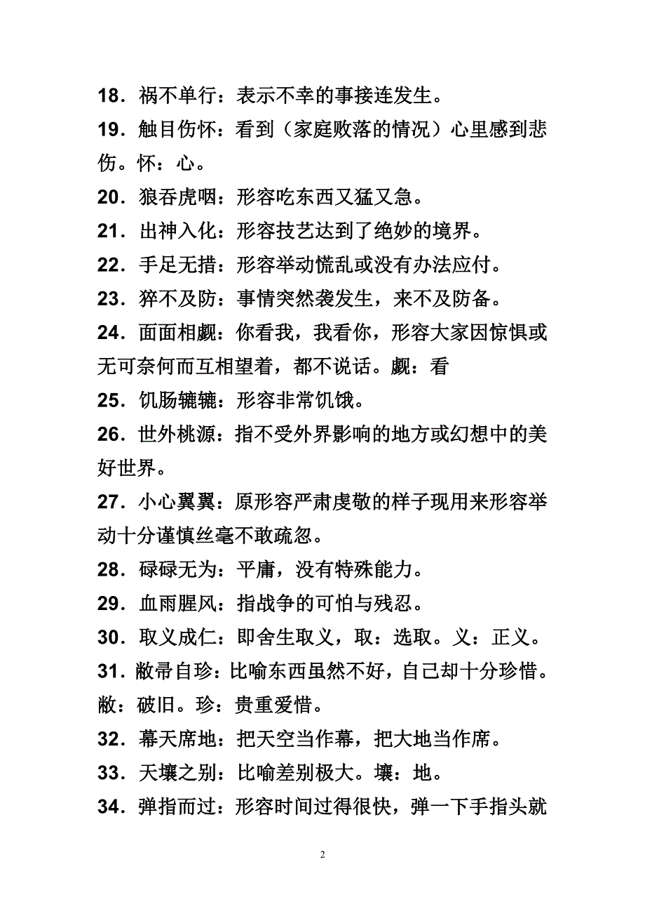 中考150个常用成语（2020年整理）.pdf_第2页