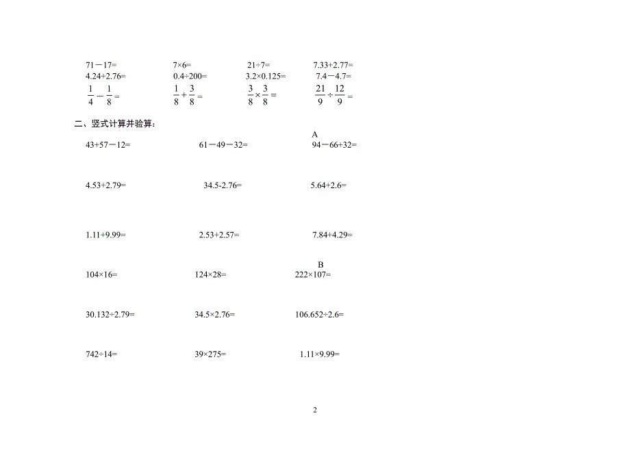 小升初数学专题资料（2020年整理）.pdf_第2页