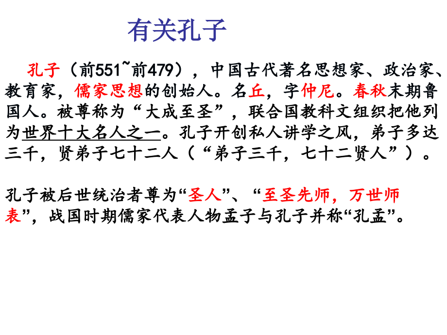 12 《论语》十二章 PPT课件部编本新人教版七年级 语文_第4页