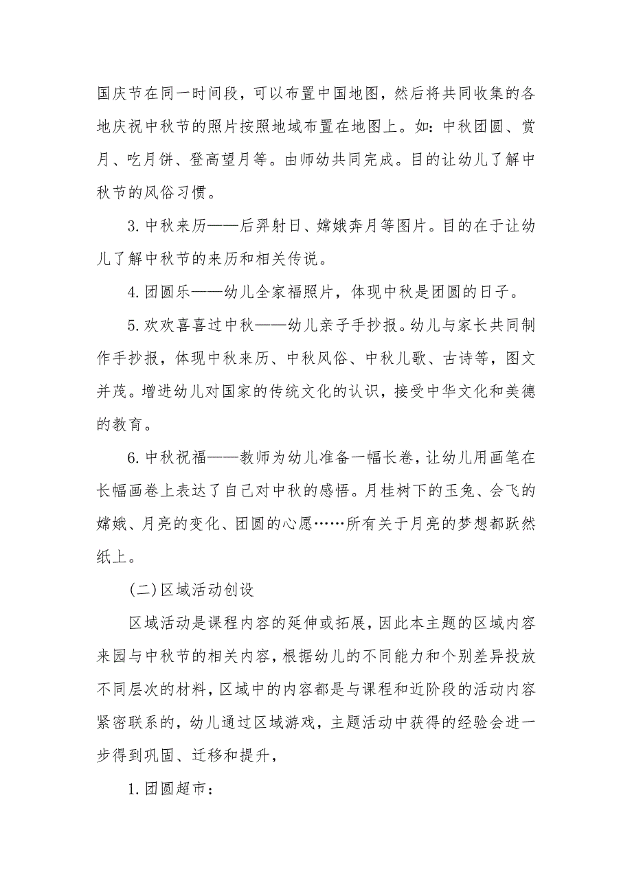 2020年中秋节活动方案幼儿园范文5篇_第3页