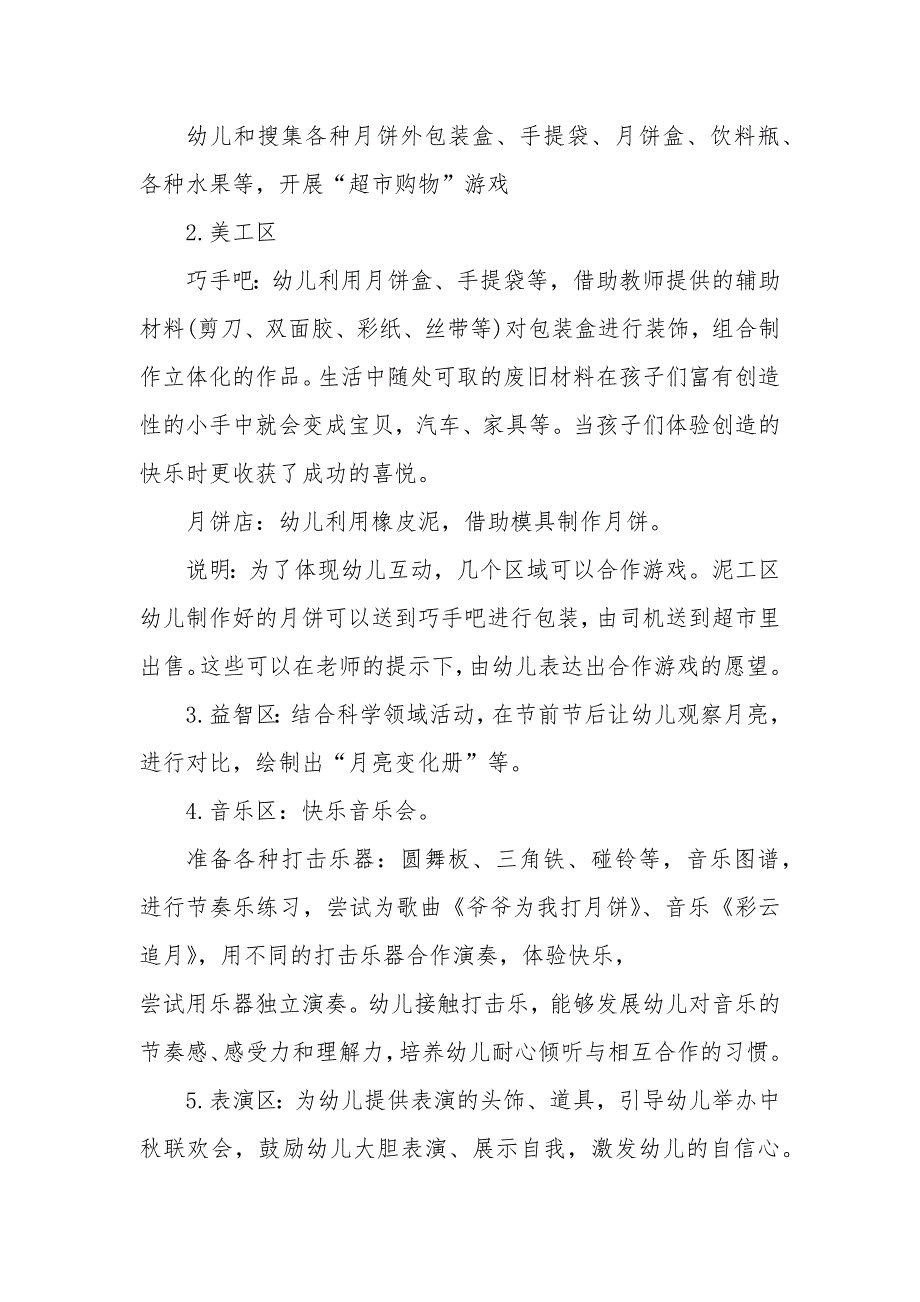 2020年中秋节活动方案幼儿园范文5篇_第4页