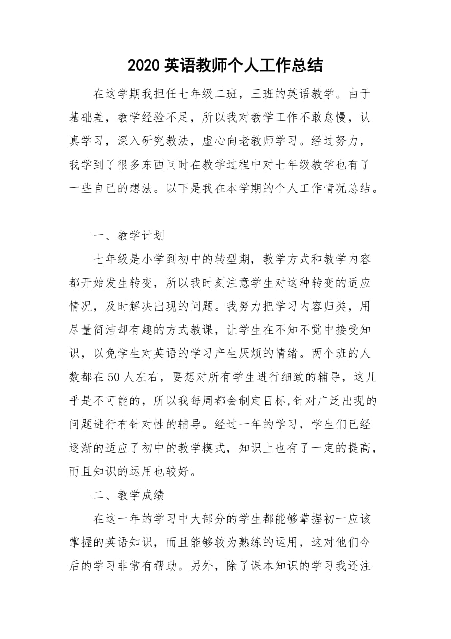 2020英语教师个人工作总结_第1页