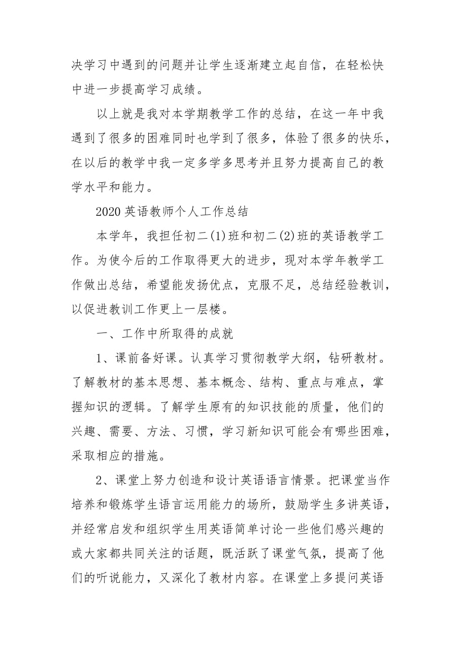 2020英语教师个人工作总结_第3页