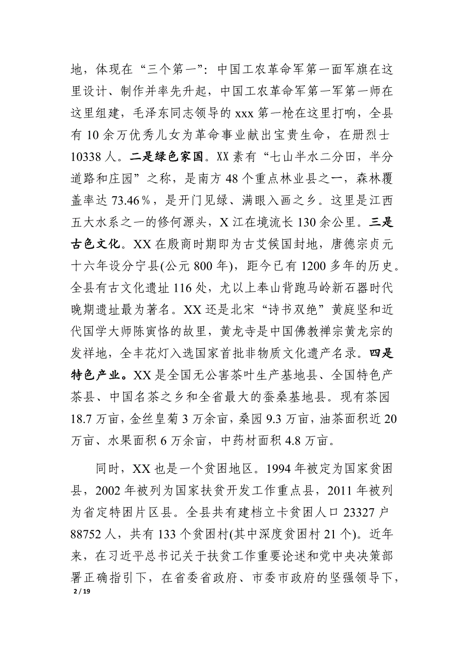 9.16乡村振兴汇报材料_第2页