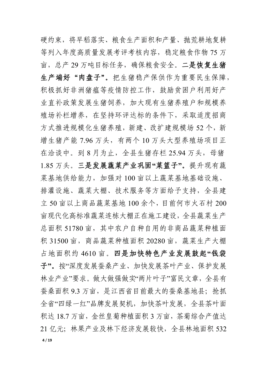 9.16乡村振兴汇报材料_第4页