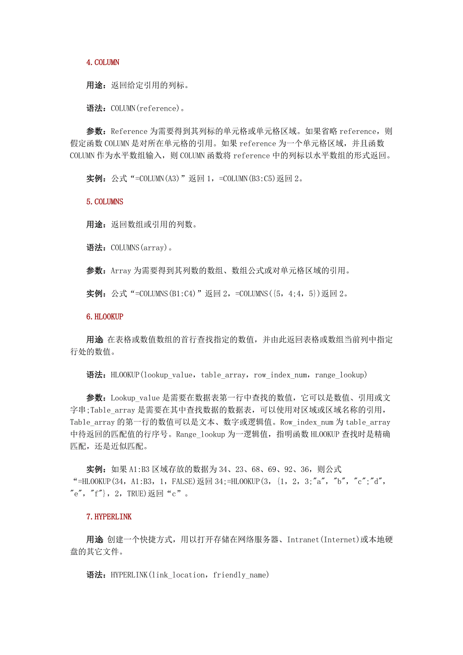 （可编辑）EXCEL的函数大全(完整版)_第2页