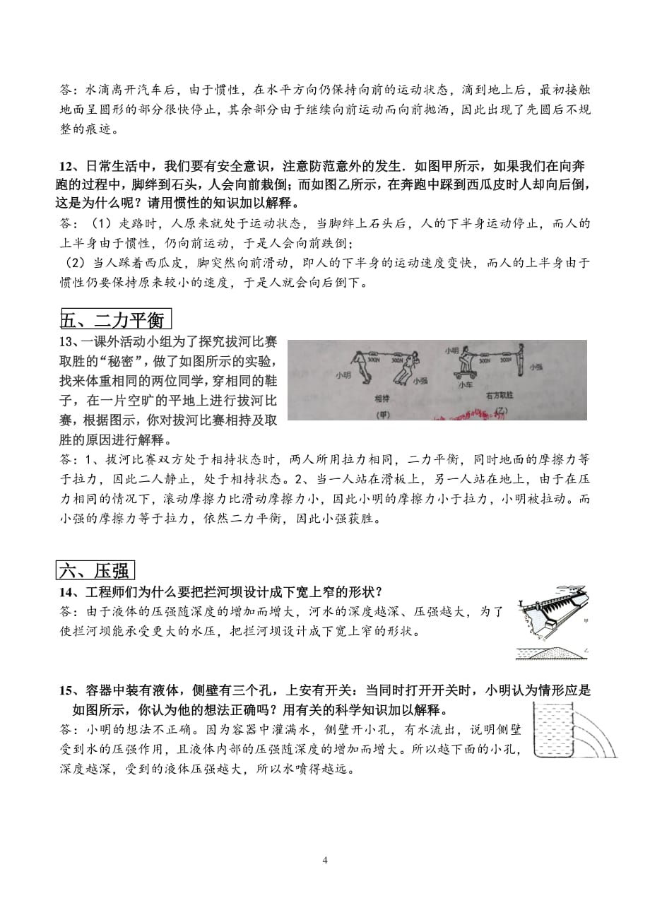 浙教版科学 七年级下册有关的解释说理题（2020年整理）.pdf_第4页
