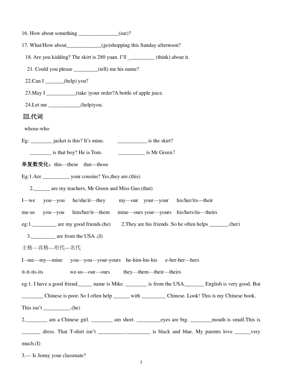 仁爱英语七年级上词汇专项练习（2020年整理）.pdf_第3页