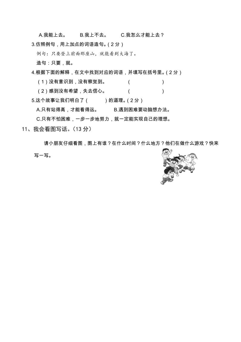 2020-2021学年度第一学期统编版二年级语文（上）期末考试真题卷（二）含答案_第4页