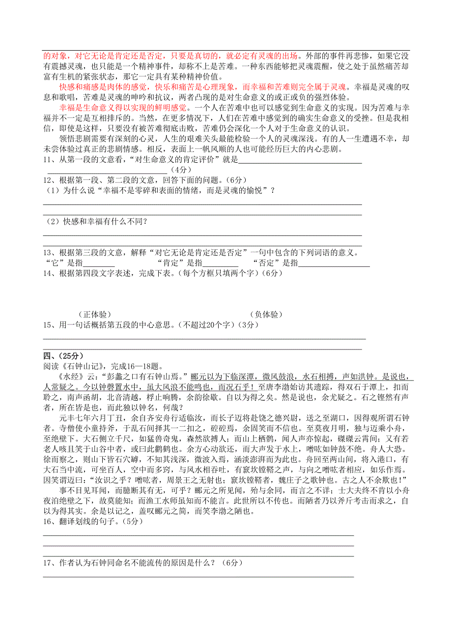 全国成人高考语文模拟试题(一)-_第3页