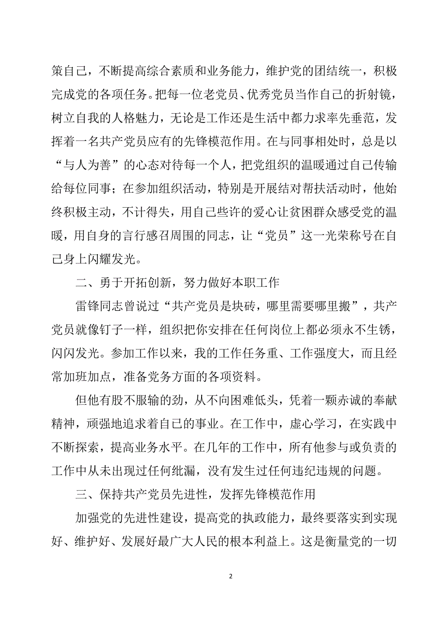 优秀共产党员材料（2020年整理）.pdf_第2页