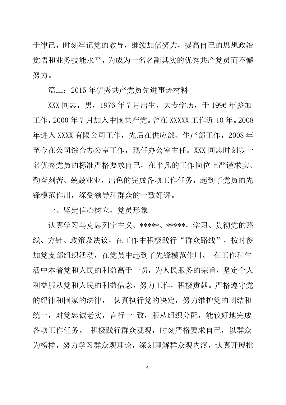 优秀共产党员材料（2020年整理）.pdf_第4页