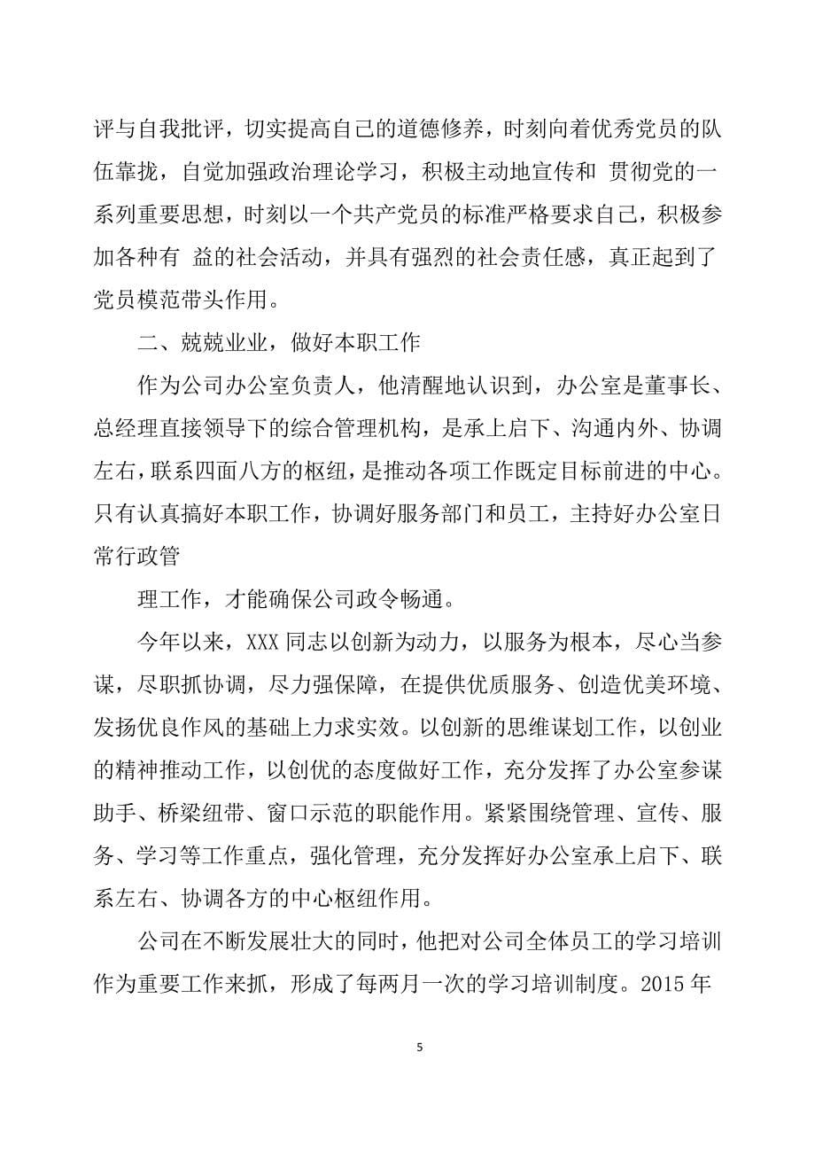 优秀共产党员材料（2020年整理）.pdf_第5页