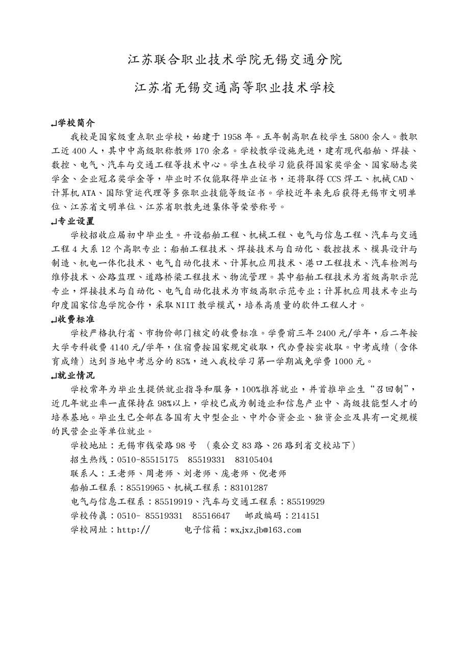 建筑工程管理江苏联合职业技术学院南京工程分院_第5页