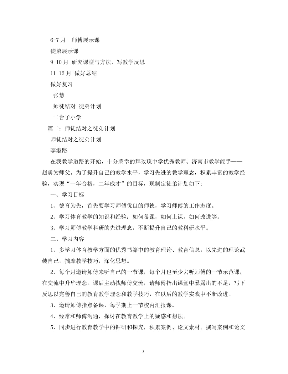 【精编】师徒结对计划_第3页