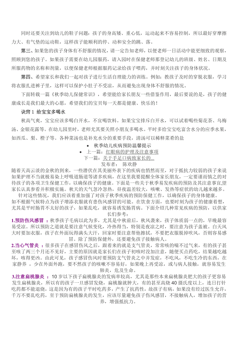 778编号幼儿园秋季健康温馨提示_第2页