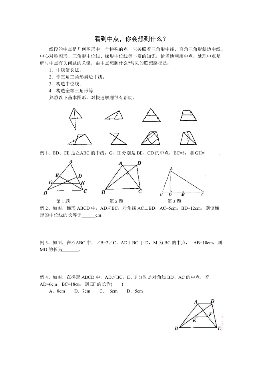 培优5-中点相关_第1页