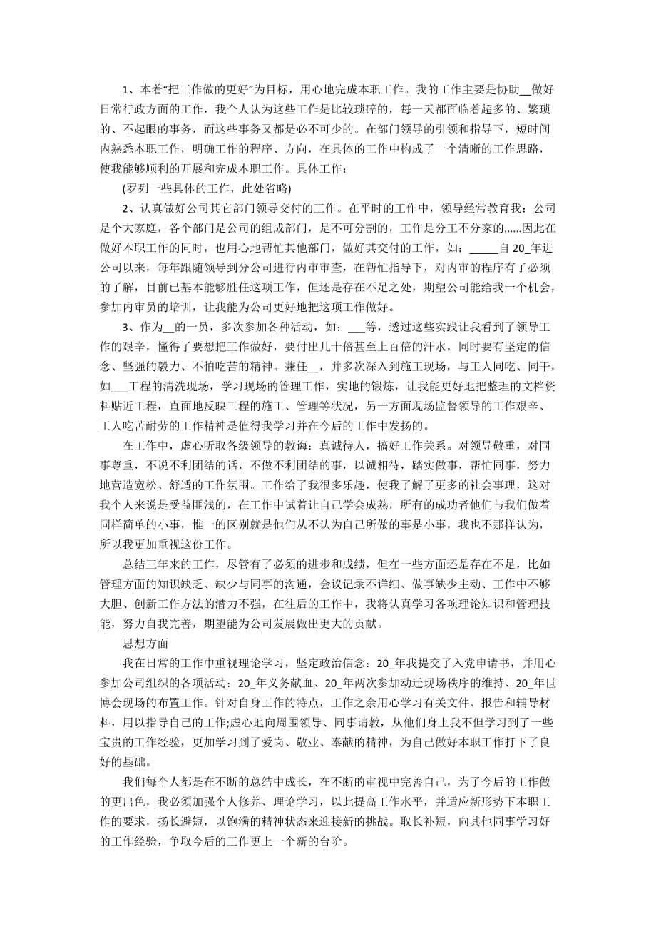 企业员工述职报告集锦合集_第4页