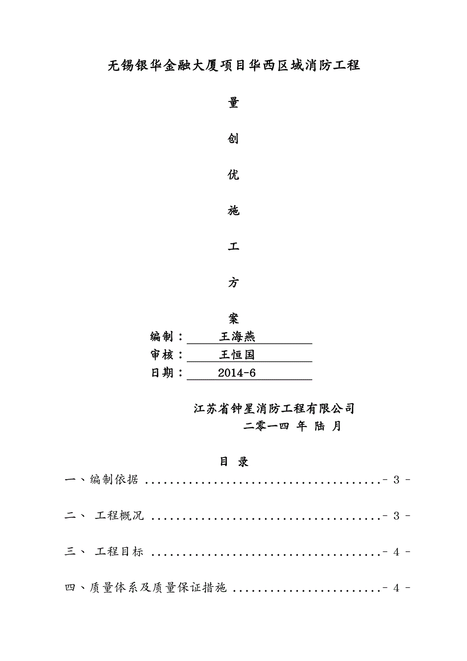 建筑工程质量工程质量创优施工方案_第2页