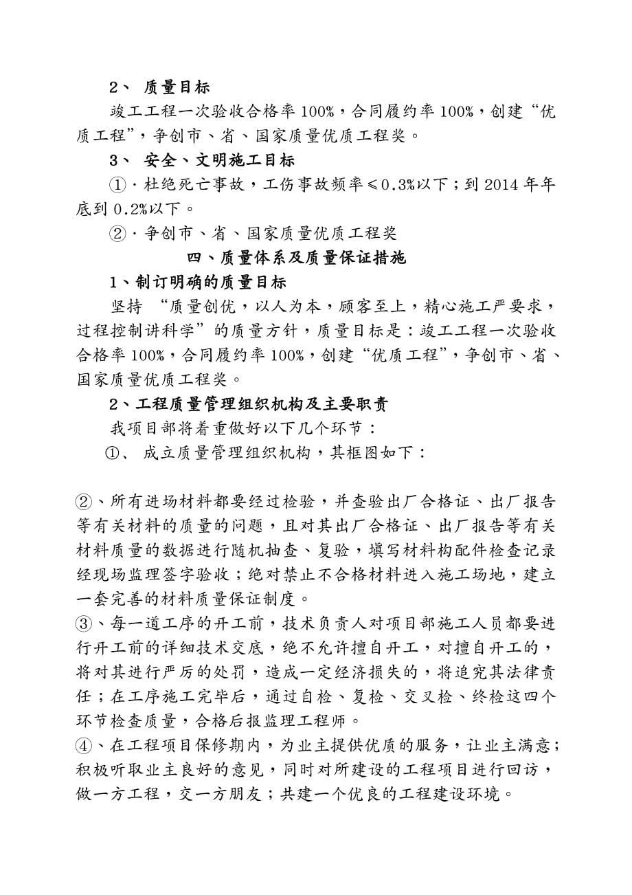 建筑工程质量工程质量创优施工方案_第5页