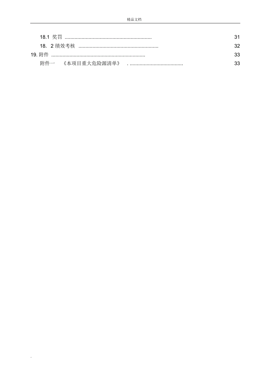 HSE管理计划书_第3页