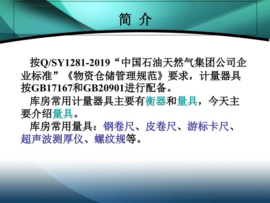 库房常用计量器具使用方法课件_第2页