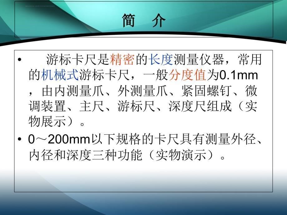 库房常用计量器具使用方法课件_第5页