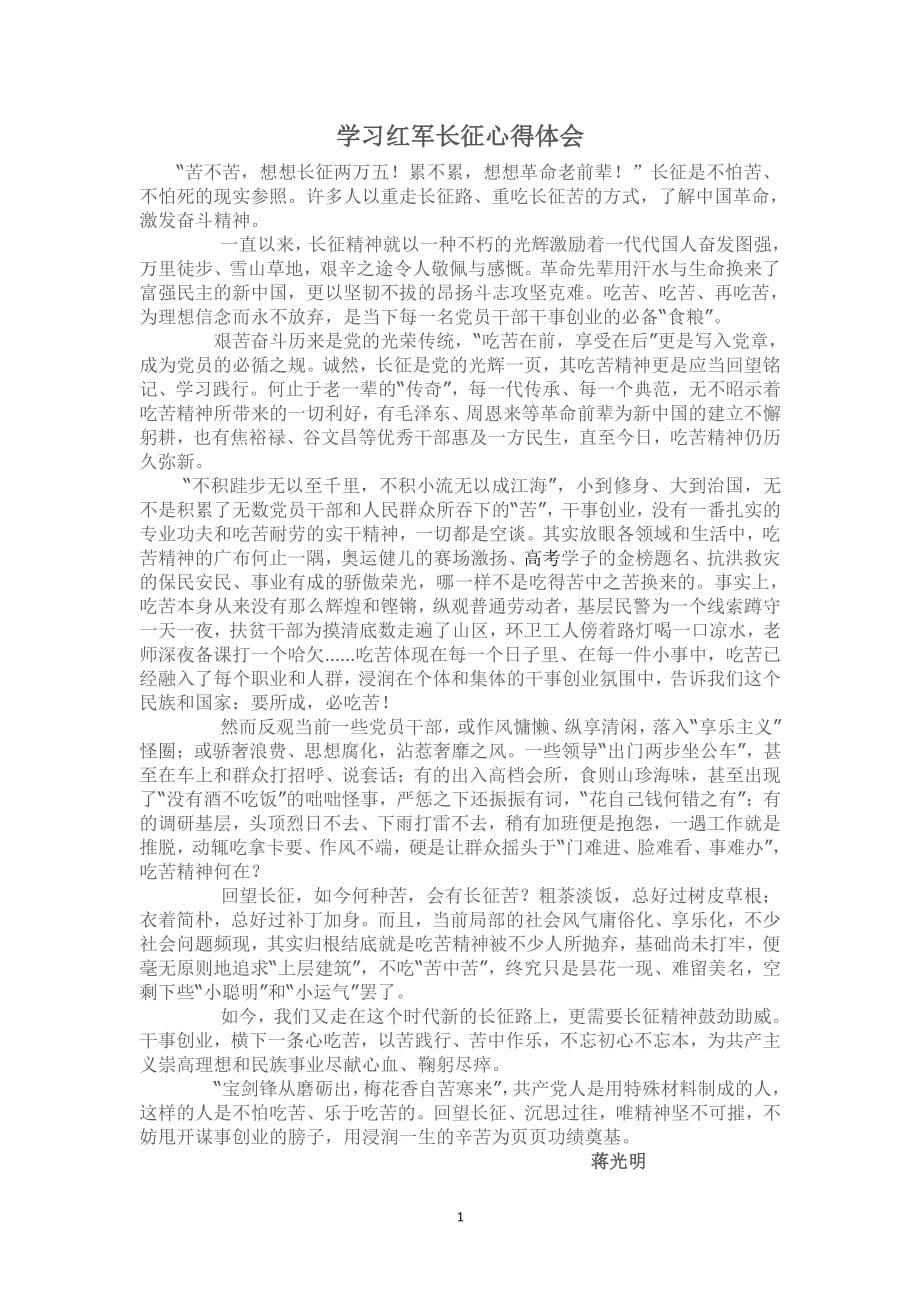 学习红军长征心得体会（2020年整理）.pdf_第1页