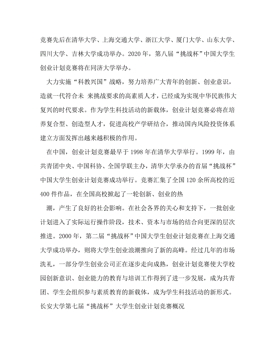 【精编】第八届挑战杯创业计划竞赛国赛获奖作品汇编_第4页