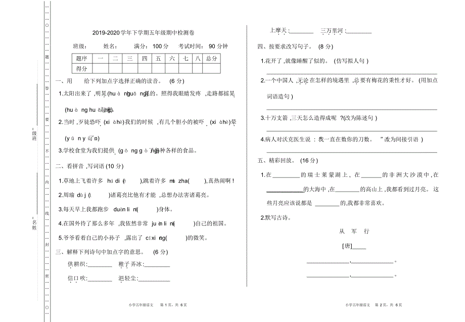 部编版五年级语文下册期中检测卷_第1页