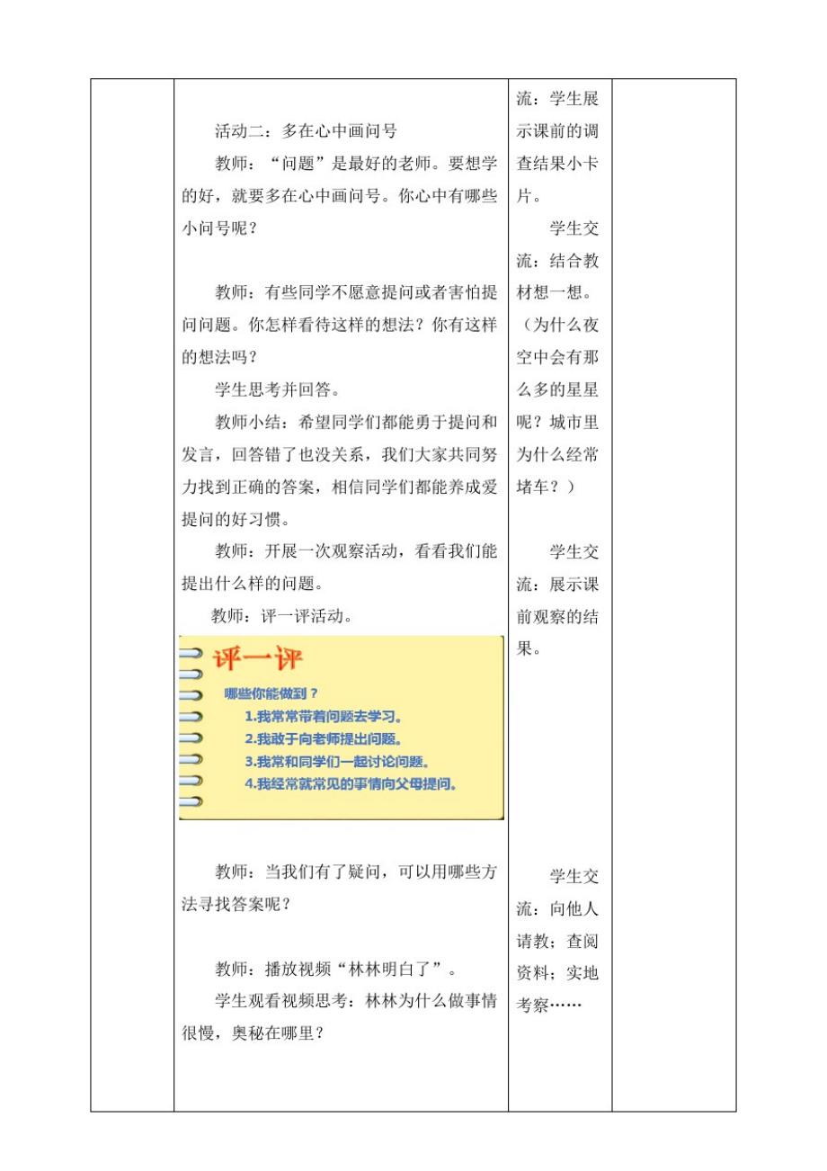 部编版小学道德与法治三年级上册3《做学习的主人》教案_第2页