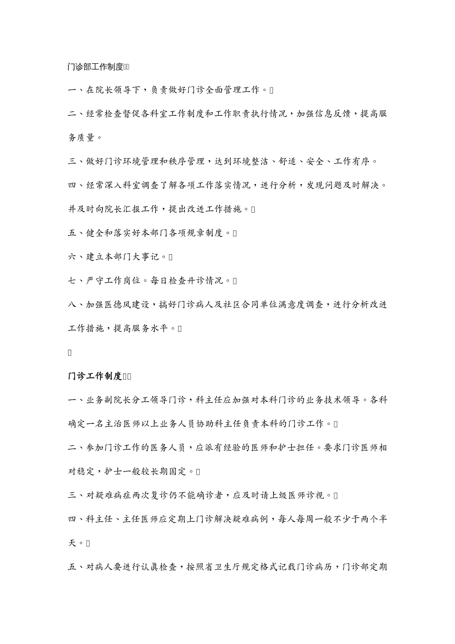 工作规范医院工作制度及工作职责_第2页