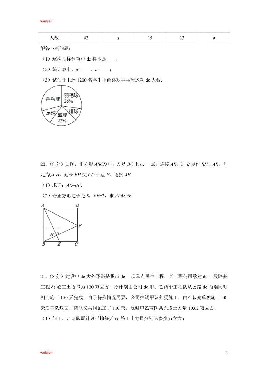 【数学】2021年山东省聊城市中考模拟（解析版）（精品文档）_第5页