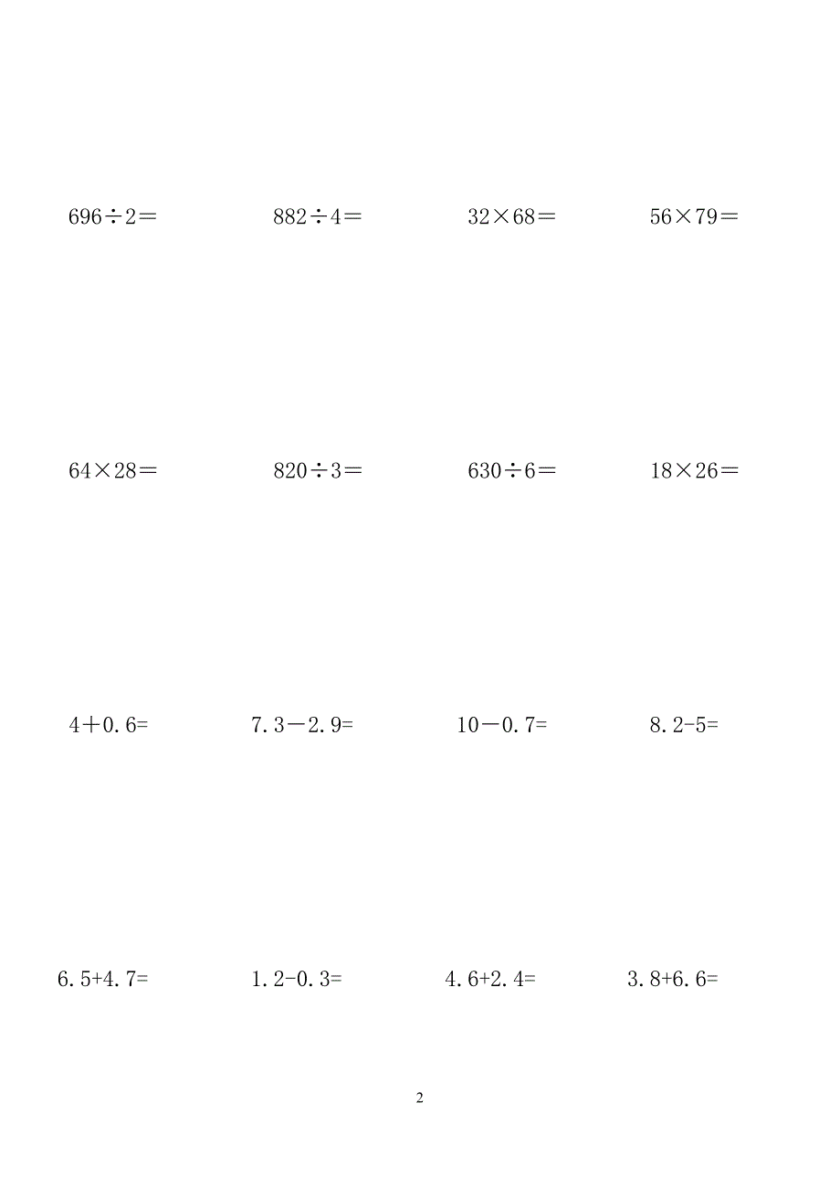 小学三年级数学计算题专项练习题（2020年整理）.pdf_第2页