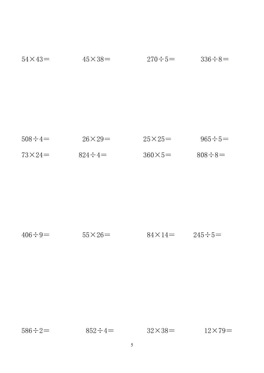 小学三年级数学计算题专项练习题（2020年整理）.pdf_第5页