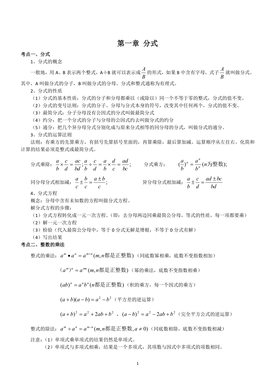 湘教版七年级八年级数学知识点总结（2020年整理）.pdf_第1页