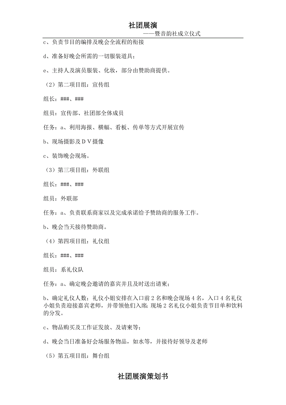 晚会策划书范文 -_第2页